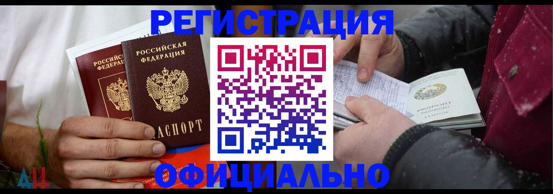 прописка от собственника в Гуково