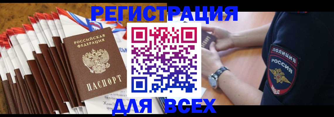 прописка ребенка в Гуково