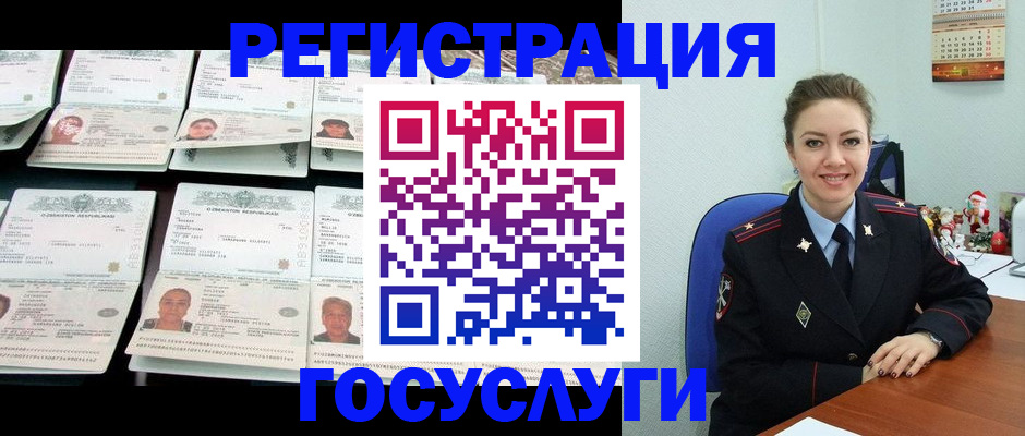 временная регистрация в Гуково