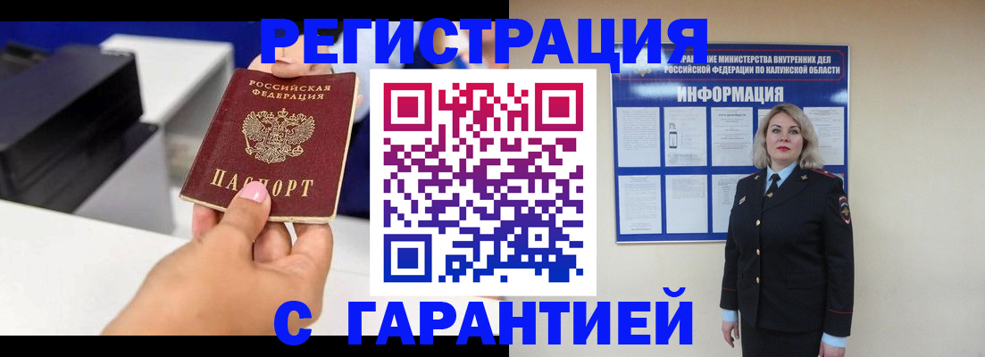 временная регистрация недорого в Гуково