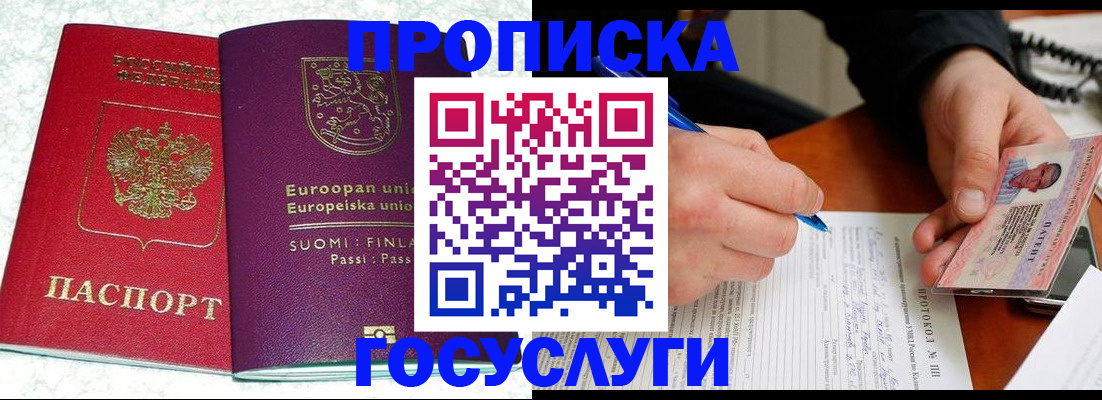 регистрация в Гуково