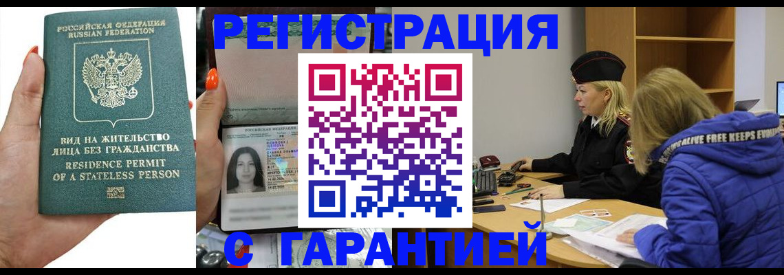 прописка 2025 в Гуково